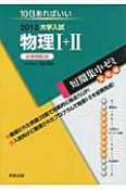 物理1＋2　必須例題38　大学入試　短期集中ゼミ　実戦編　2012