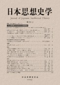 日本思想史学（55）