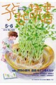 子どもと読書　2018．5・6　特集：「特別の教科道徳」をどう考えるか（429）