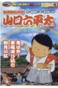 総務部総務課山口六平太　鬼は外！幸福呼び込む、如月の虹