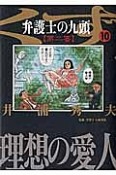 弁護士のくず　第二審（10）