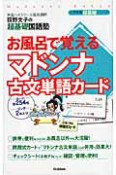 お風呂で覚える　マドンナ古文単語カード