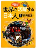 政府組織で働く［JICA・JETROなど］　世界で活躍する日本人2