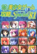 パソコン美少女ゲーム攻略special（81）