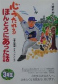 心うたれるほんとうにあった話　海の英雄クヌッセン　3年生