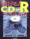 焼ける！CDーRパーフェクトマニュアル