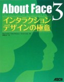 About　Face3　インタラクションデザインの極意