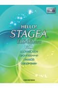 HELLO！STAGEA　ELS－02／C／Xグレード9〜8級　エレクトーン　9〜8級（1）