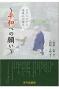 ガダルカナル島帰還兵が語る！　〜平和への願い〜