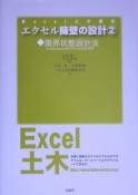 エクセル擁壁の設計　限界状態設計法（2）