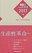 建設人ハンドブック　2017