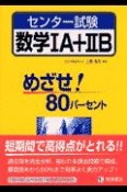 センター試験数学　A＋　B