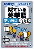 似ている英単語使い分けBOOK