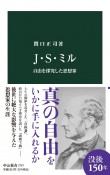 J・S・ミル　自由を探究した思想家