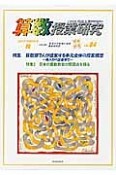 算数授業研究　2012秋　特集：算数部7人が提案する単元全体の授業構想－導入から定着まで－（84）