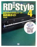 図解・RD－Style（4）