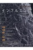 インフルエンザ　座談会：新型コロナウイルス感染症の治療薬　Vol．23　No．3　その他の呼吸器感染症