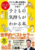 12〜17歳　子どもの気持ちがわかる本