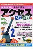 Z式マスター　アクセス2003　入門・活用編