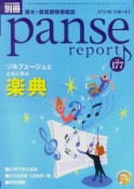 別冊　パンセリポート　2006　ソルフェージュとともに学ぶ楽典（177）