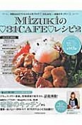 Mizukiの・31CAFE・レシピ（2）