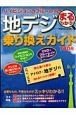 ハイビジョンもブルーレイもまるわかり！地デジ乗り換えガイド