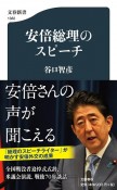 安倍総理のスピーチ