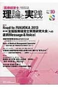 理論と実践　特集：Road　to　FUKUOKA　2013　第2回「全国医療経営士実践研究大会」への直前Message＆Voice！（10）