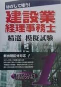 建設業経理事務士精選模擬試験1級財務分析