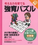 強育パズル　かけ算　計算ブロック　初級編