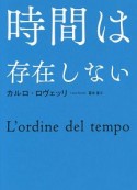 時間は存在しない