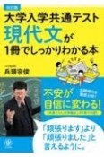 現代文が1冊でしっかりわかる本