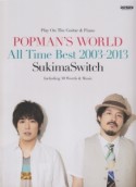 スキマスイッチ／POPMAN’S　WORLD〜All　Time　Best　2003－2013