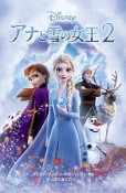 アナと雪の女王2