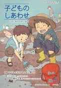 子どものしあわせ　2018．5（807）