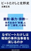 ビートたけしと北野武