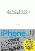 THE　ONE　DEVICE－ザ・ワン・デバイス－