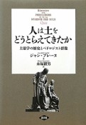 人は土をどうとらえてきたか