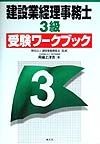 建設業経理事務士3級受験ワークブック