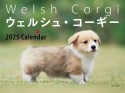 ワイド判ウェルシュ・コーギーカレンダー　2025