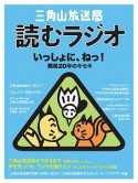 三角山放送局　読むラジオ