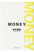 MONEY　新装版