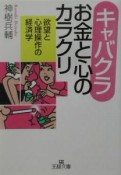 キャバクラお金と心のカラクリ