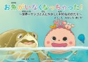 お魚がいなくなっちゃった！　世界一サンゴと人にやさしい村のものがたり