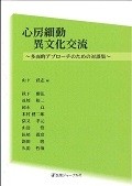 心房細動異文化交流