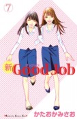 新・Good　Job（7）