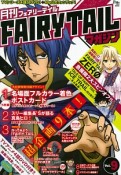 月刊FAIRY　TAILマガジン（9）