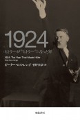 1924　亜紀書房翻訳ノンフィクション・シリーズ3－4