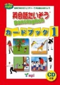 英会話たいそう　Dansinglish　カードブック　Hi－Bye　English　CD付き（1）