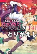 技巧貸与－スキル・レンダー－のとりかえし　トイチって最初に言ったよな？（4）